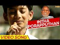 Intha Porapudhan | Video Song | Un Samayalaraiyil | Ilaiyaraaja | Kailash Kher  | Maestro | Sneha