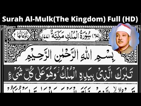 Surah Al Mulk (The Sovereignty) Full | Qari Abdul Basit (HD) With Arabic Text  67 سورۃ الملک  | KITV