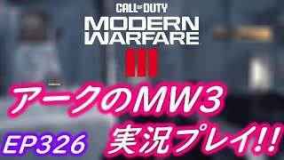 COD MW3 アークの実況プレイ!! EP326