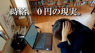 【50代無職】初在宅ワークで時給０円⁉クラウドワークスの闇と遭遇（ヤバい案件の裏側）