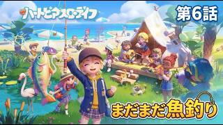 【ハートピア】６日目★5ガーまったくでないとー？