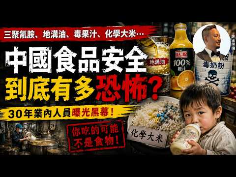 The History of Food Safety Collapse in China: What do ordinary people actually eat?