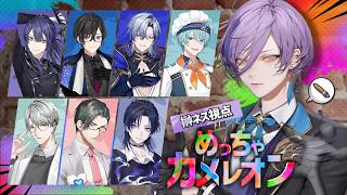 【めっちゃカメレオン】カメレオン過ぎて既に虹色です【榊ネス/にじさんじ】