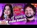 Human Sagar His Wife Sriya Mishra Romantic Song Mun Tora Premi Banjara Sidharth Music