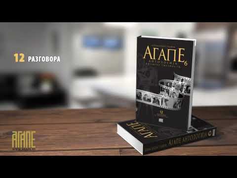 NOVA KNJIGA - AGAPE 6   Antologija filmske umetnosti