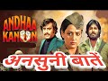 Behind The Scenes Of Andhaa Kanoon Interesting Information