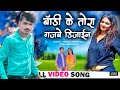 Parmod Premi New Bhojpuri Song 2022 Upar Pahad Niche Khai Bady Ke Tora Gajabe Design Re