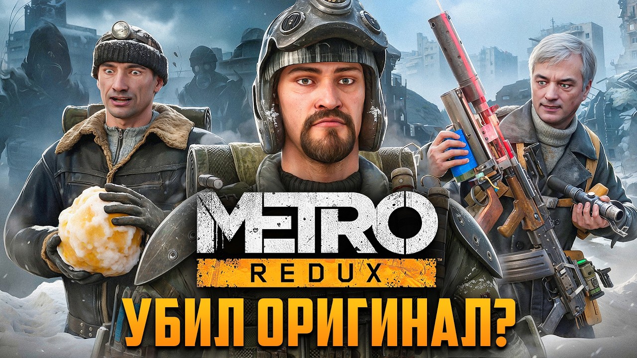 Как METRO: REDUX убил оригинал МЕТРО 2033? ч.2 | Сравнение оружия, Мёртвый город, Новые