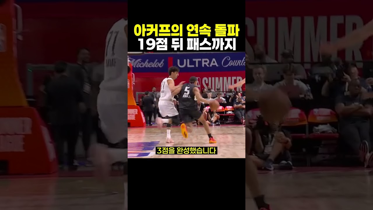 대리어스 아커프의 서머리그 쇼케이스, 19점 돌파 뒤 속공 패스까지 완성 #NBA #농구