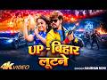 Video UP बिहार लूटने Raushan Rohi Khushi Kakkar New Maghi Song 2026