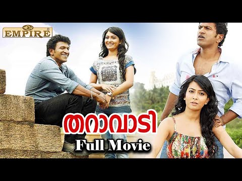 Tharavadi Malayalam Dubbing Movie  | Doddmane Hudga | Puneeth Rajkumar | Radhika Pandit | Ambareesh