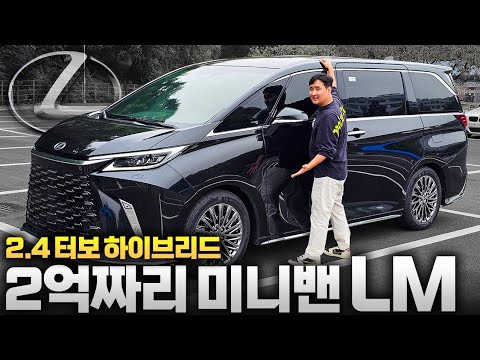 출시와 동시에 국내물량 완판! 렉서스 LM 4인승 끝판왕 시승기, 카니발이 이렇게 나온다면..