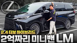 출시와 동시에 국내물량 완판! 렉서스 LM 4인승 끝판왕 시승기, 카니발이 이렇게 나온다면.. 유튜브 썸네일