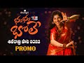 Mangli Shivaratri Song 2023 Bam Bam Bhole Promo Sudhala Ashokteja Prashanth R Vihari