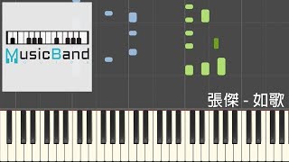 張杰 Jason Zhang - 如歌 - 電視劇 “烈火如歌” 主題曲 - 鋼琴教學 Piano Tutorial [HQ] Synthesia