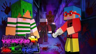 怪異だらけの学校に肝試しをしにやって来ました【マインクラフト】