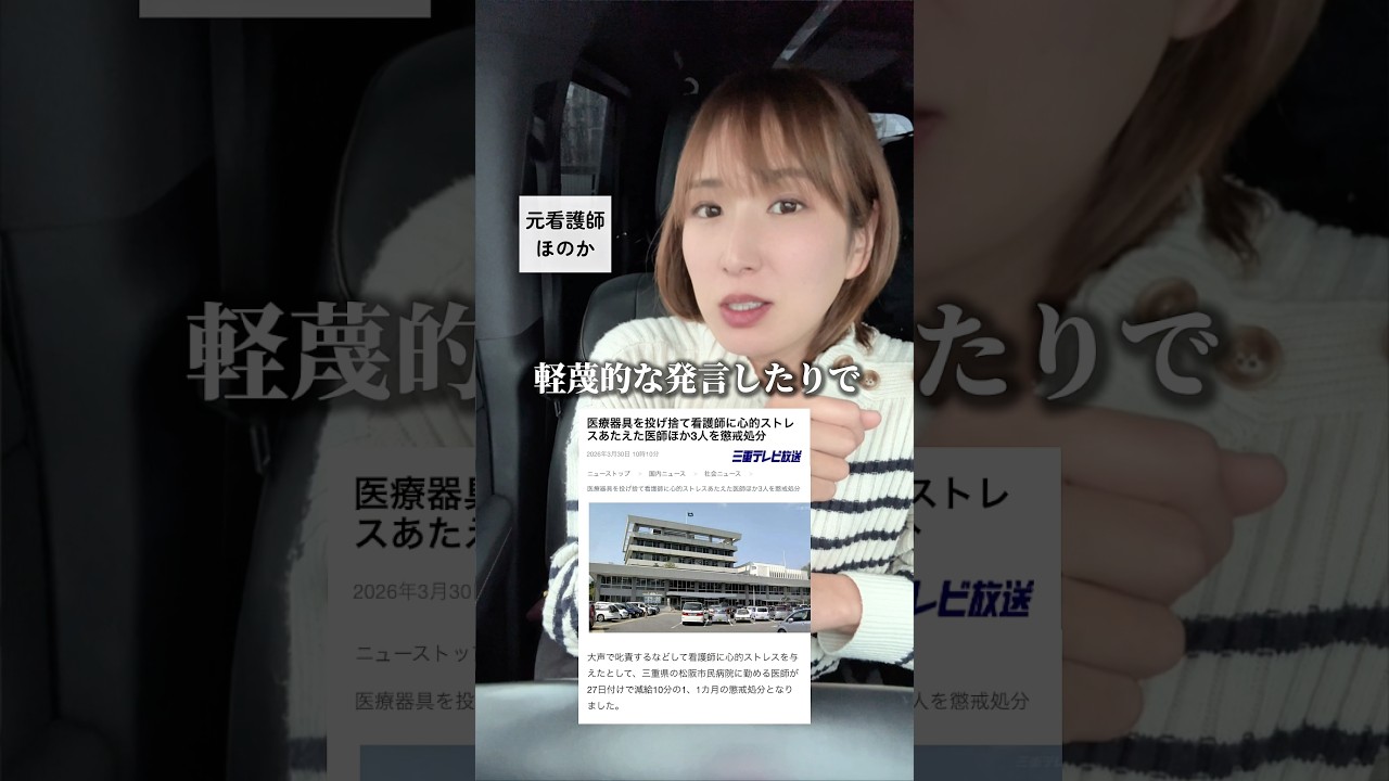 【看護師】  医者からのパワハラで減給処分#看護師あるある #看護師 #運用代行 #フリーランス