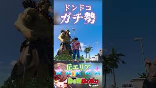ドンドコ島ガチ勢による五つ星リゾートのご紹介！灯台エリアPart2・丘エリア
