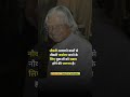 नौकरी तलाशने वालों से  Apj Abdul Kalam Motivation Status Videos