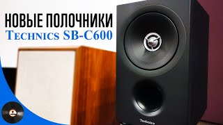Video thumbnail for Новые полочники Technics SB-C600 by Valeron's Vinyl Channel VVC