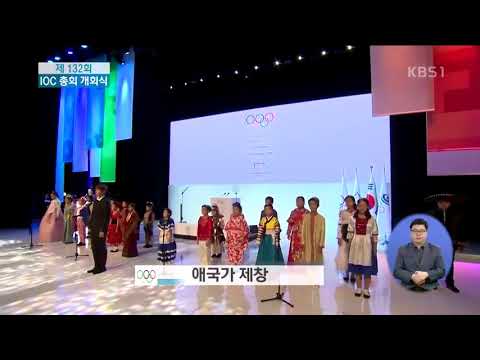 EXO Baekhyun sings the National Anthem at the International Olympics Committee Opening Ceremony 2018