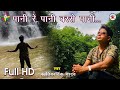 CG Cover Song पानी रे पानी बरसे Unplugged Version Cg Song Audio 360india