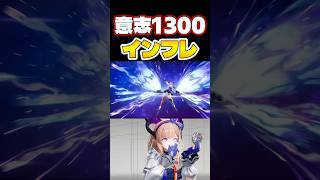 【緊急】これが無凸で意志1300リーノの力です　#shorts #エンドフィールド #アークナイツ #アークナイツエンドフィールド #ンィー #リーノ #すらぴょん #実況