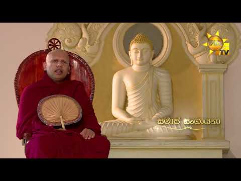 Hiru TV Samaja Sangayana | EP 981 | 2021.11.24