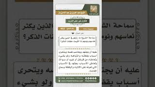 4052 - كيفية التغلب على النعاس في حلقات الذكر - نور على الدرب image