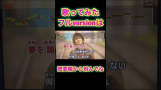 【RESTARAT】#歌ってみた #カラオケ #東海オンエア #shorts