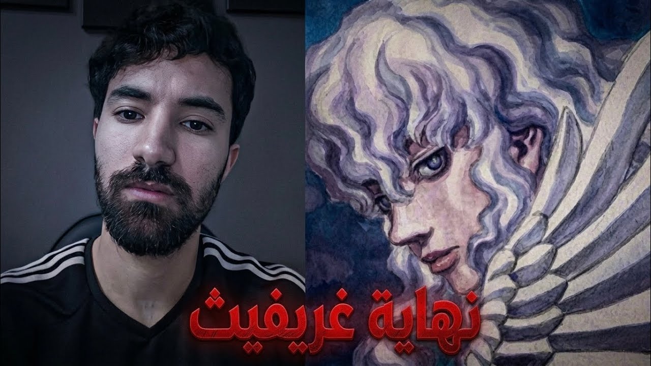 فاروق المغربي : نهاية غريفيث