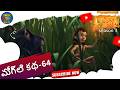 Jungle Book Short Story Episode 64 Jungle Book Telugu Jungle Book Telugu Powerkids Telugu
