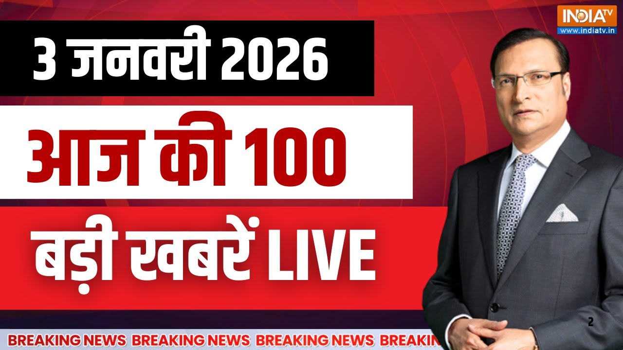 Top 100 News LIVE: देखिए आज की 100 बड़ी खबरें | Delhi Firing | Indore Water Contamination