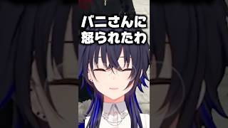 イタズラをしてバニラに怒られる一ノ瀬うるはwww【ぶいすぽ/切り抜き】#ぶいすぽ #一ノ瀬うるは