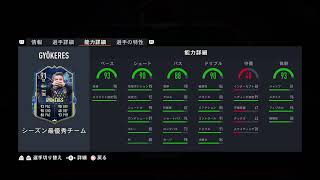 【第6回】FIFA23FUTリヴァプールスカットで昇格目指して頑張る