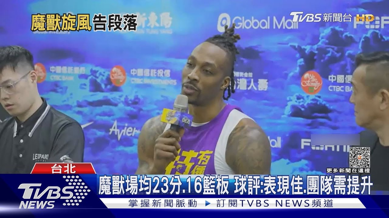 雲豹沒進季後賽 霍華德動向受矚突喊:不想離開