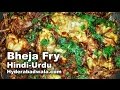 Bheja Fry Recipe Video in Hindi - Urdu - Lamb Brain Fry - Easy, Quick, Simple