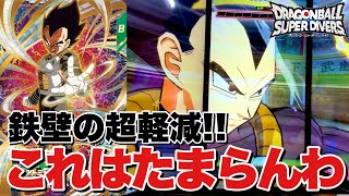 【環境崩壊】火力を全てセーブしてしまう異次元の王子がヤバすぎた【ドラゴンボールスーパーダイバーズ】