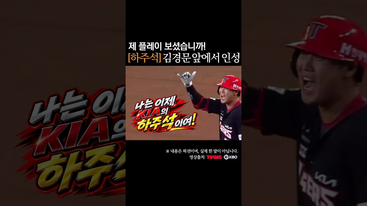 하주석, 김경문 앞에서 인성? 제 플레이 보셨습니까 #프로야구