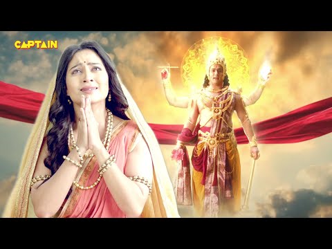 महा एपिसोड - अदिति की तपस्या से प्रसन्न होकर भगवान विष्णु ने क्या दिया वरदान | Dharm Yoddha Garud