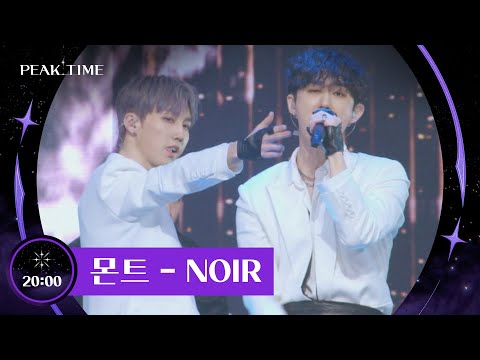 분위기 찢었다???? 제대로 매혹적인 몬트의 〈NOIR〉♪ | 피크타임 11회 | JTBC 230419 방송