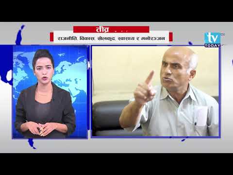 दिनभरिका सटिक र सबै खबर एकै साथ हेर्नुहोस || तीव्र खबर || Tibra Khabar || Episode 4