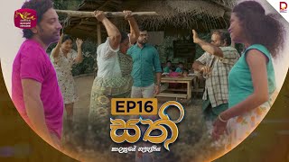 SATHI | සති | Episode 16 - (2025-10-22) | Rupavahini TeleDrama preview image