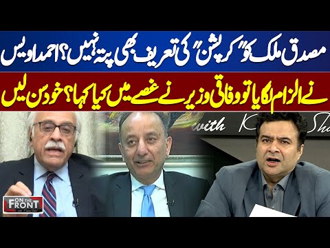 Ahmad Awais vs Musadik Malik | PTI & Govt Negotiations | On The Front with Kamran Shahid