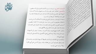 صورة معاقد الأُصُول – شرح مختصر الروضة 35