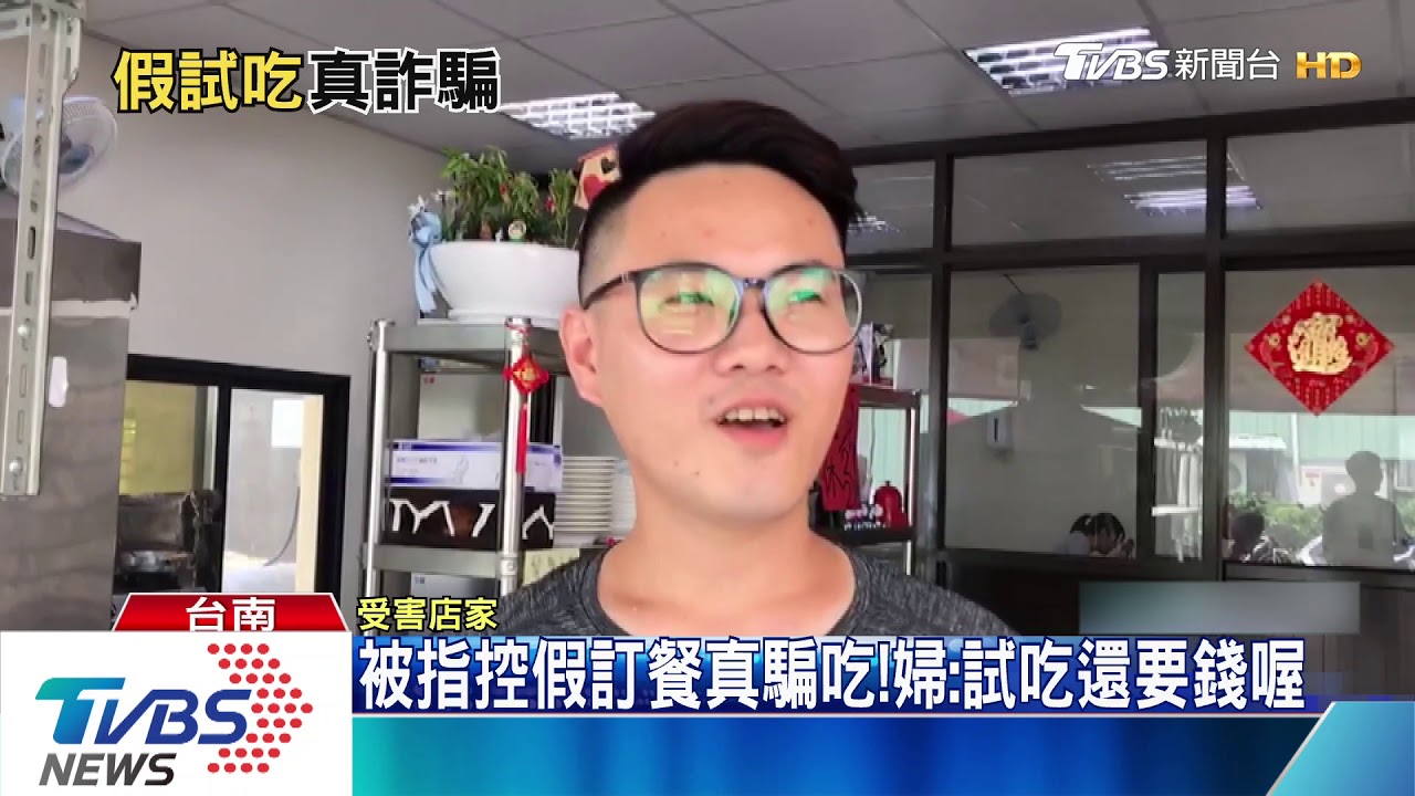 被指控假訂餐真騙吃! 婦:試吃還要錢喔