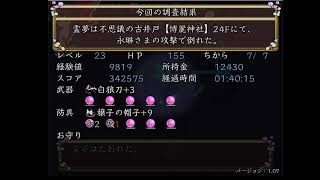 （雑談歓迎）不思議の幻想郷CHRONICLE-クロニクル-（不思議の古井戸６）