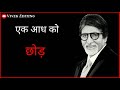 Attitude WhatsApp Status Amitabh Bachchan Best Dialogues Dialogues Status Killer Status