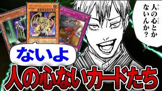 【外道】人の心とかなさそうな古の凶悪カードたち【遊戯王解説】