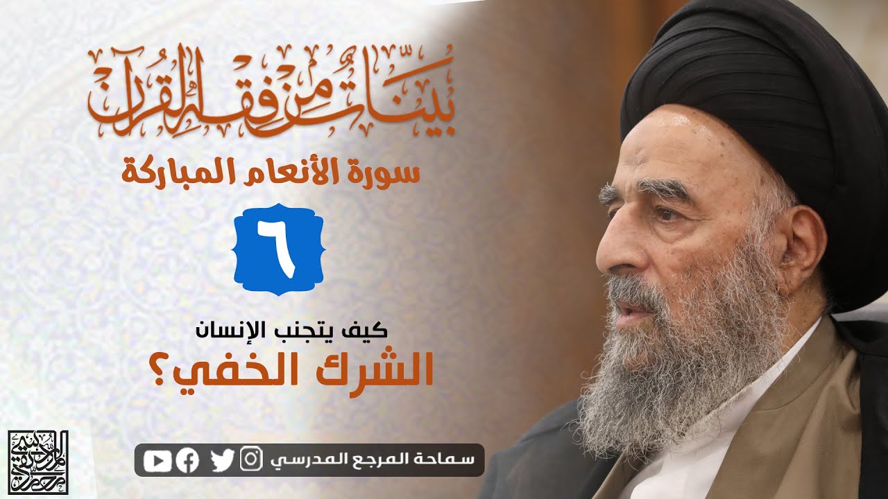 الدرس السادس